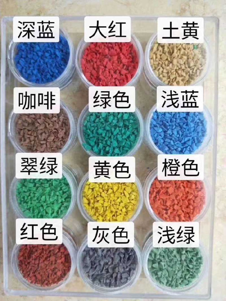 EPDM幼儿园塑胶操场材料多种颜色可以选择